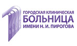 Городская клиническая больница №1 им. Н.И. Пирогова